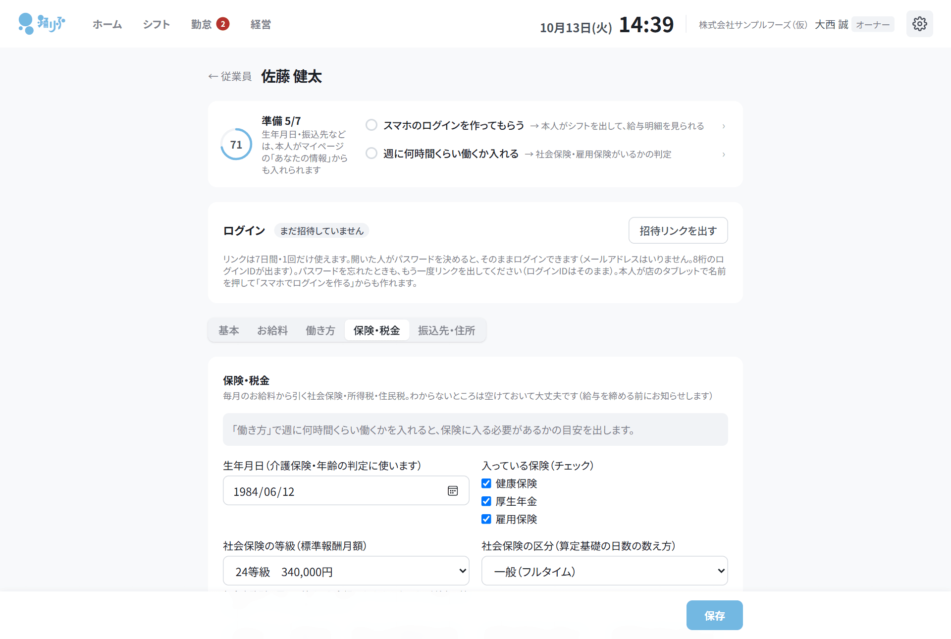 従業員ごとの給与・保険・税の設定
