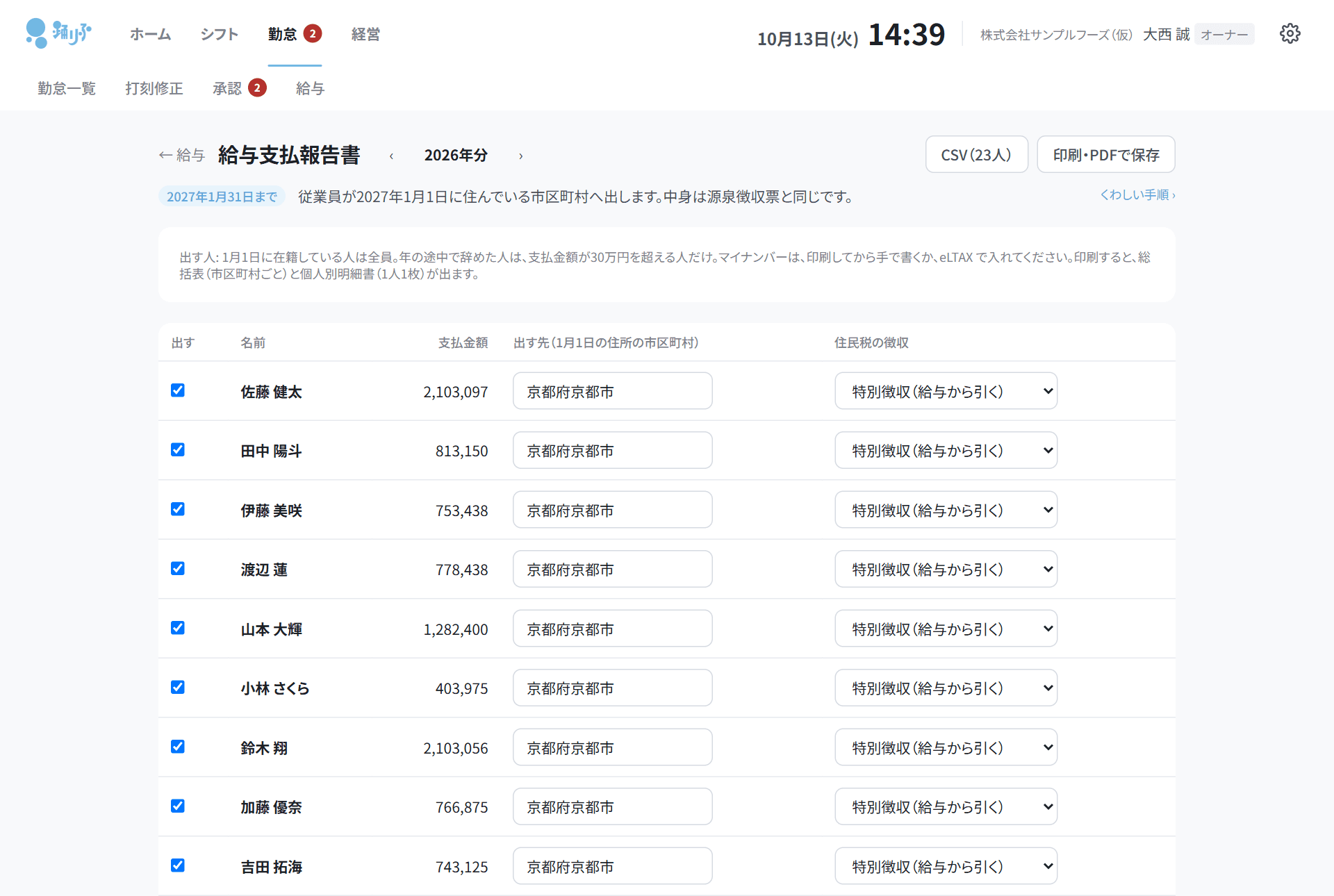 源泉徴収票・給与支払報告書